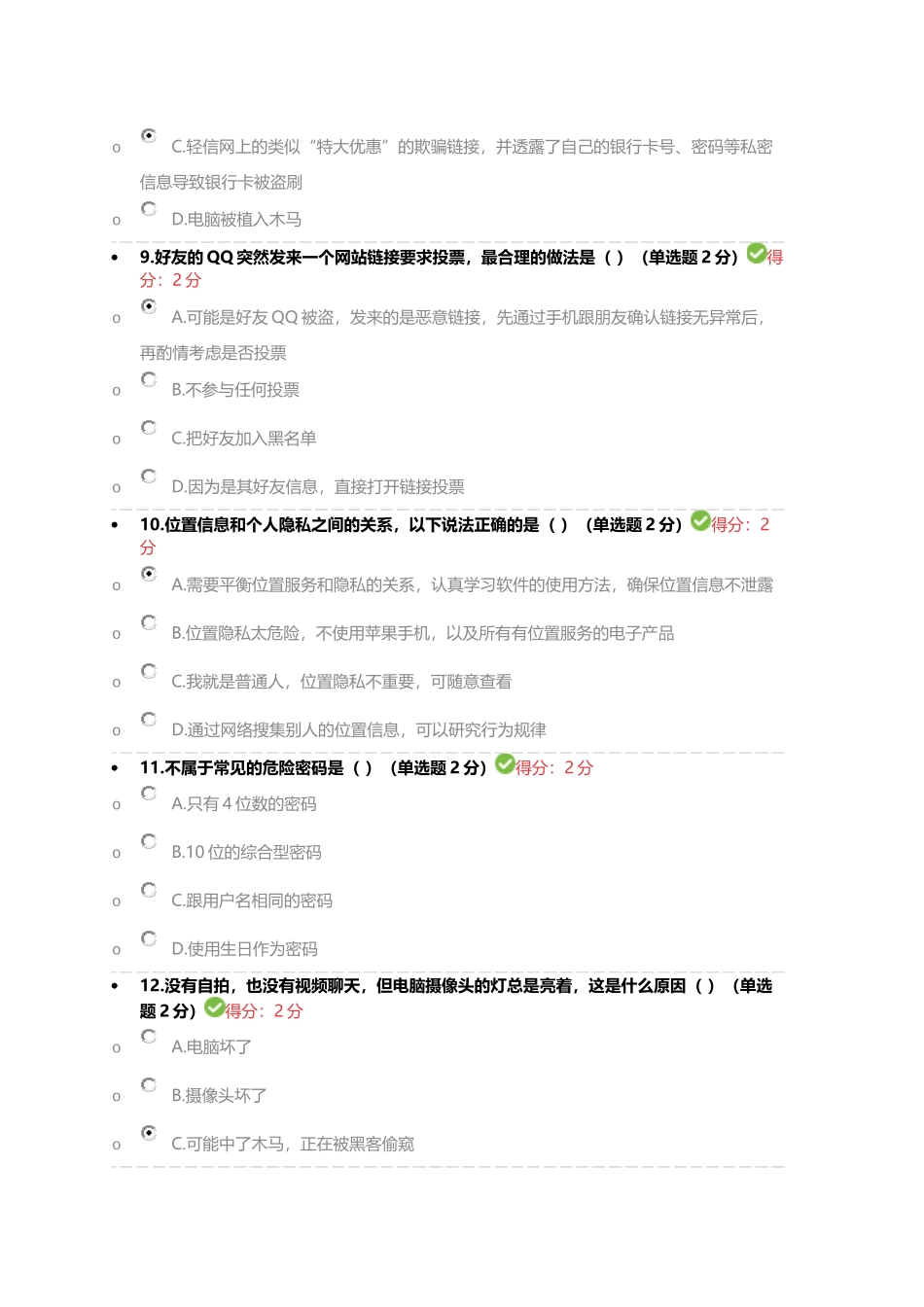 大数据时代的互联网信息安全完整版_第3页