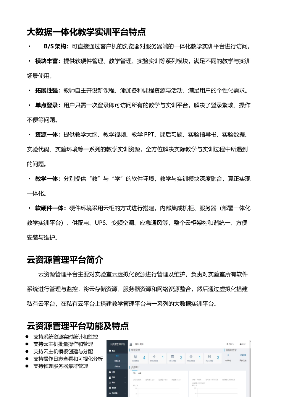 大数据一体化教学实训平台简介_第3页