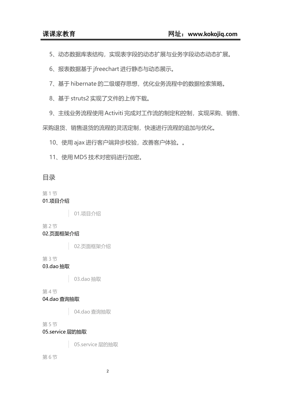大型ERP项目全解视频教程_第2页