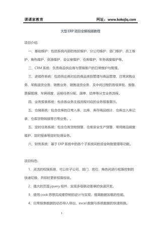 大型ERP项目全解视频教程