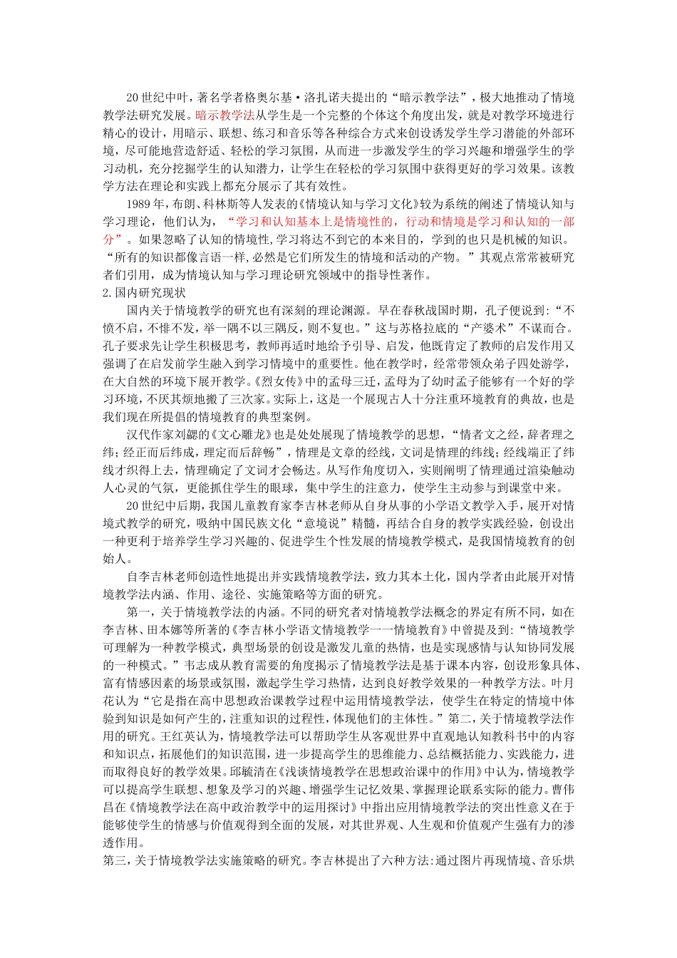 情境教学法在高中思想政治课中的应用论文设计_第2页