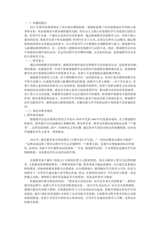 情境教学法在高中思想政治课中的应用论文设计
