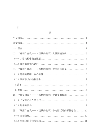 人性困境与叙事谜题：《沉默的羔羊》中的精神释疑论文设计