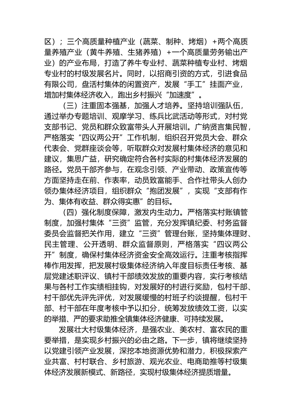 镇发展壮大村集体经济工作总结_第2页