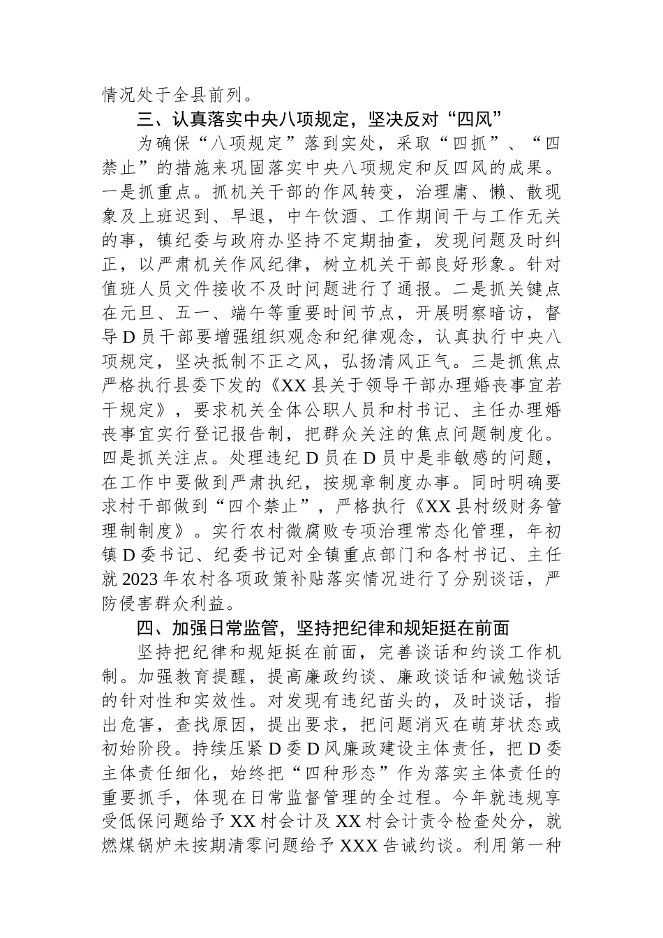 2023年XX镇纪委书记述责述廉报告_第2页