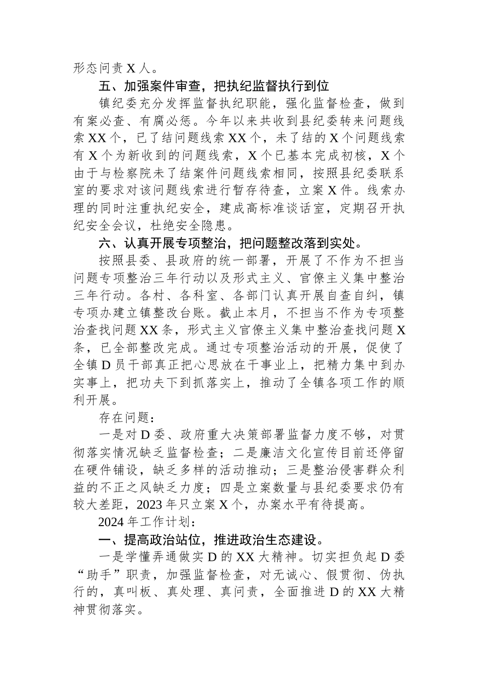 2023年XX镇纪委书记述责述廉报告_第3页