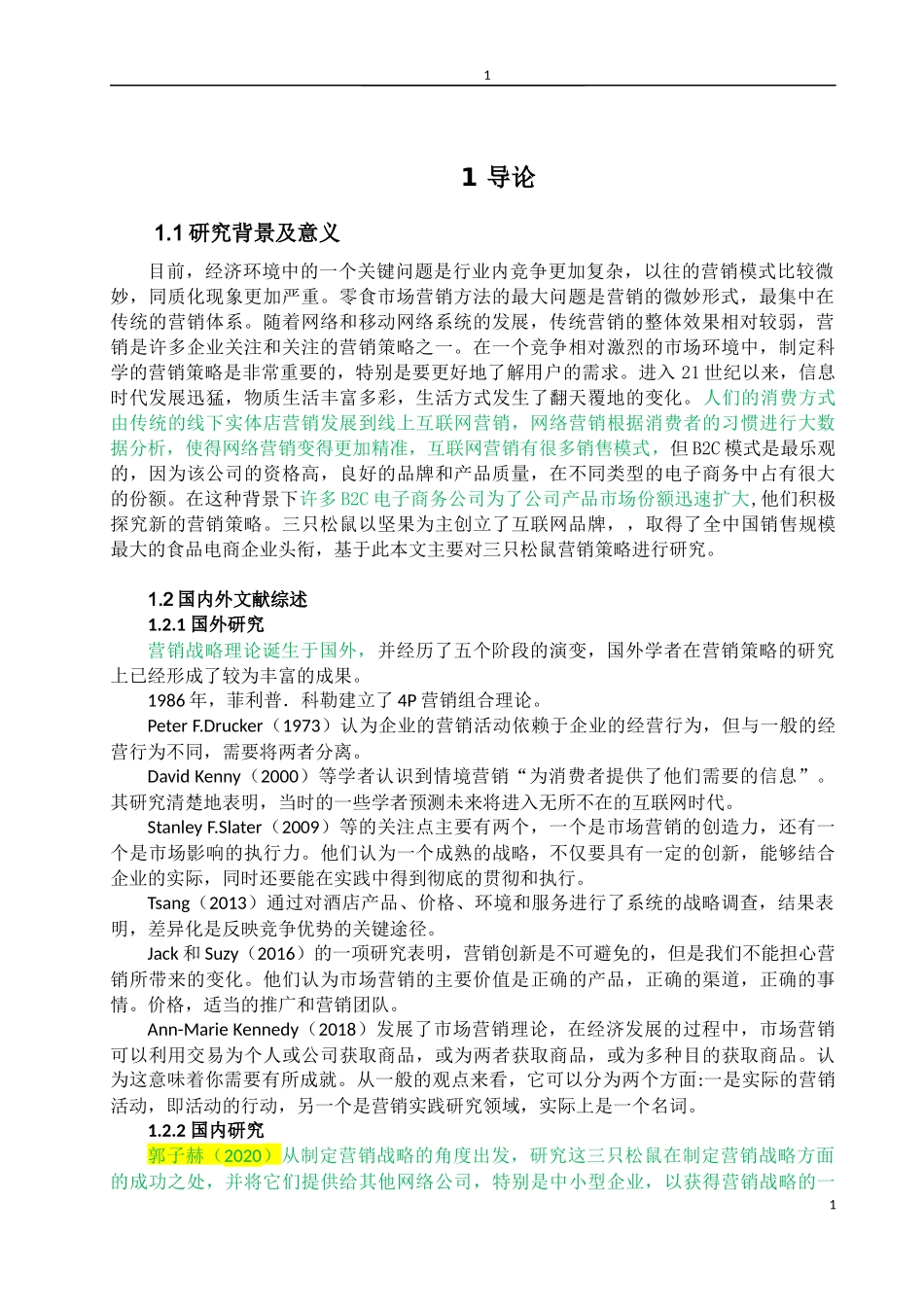 三只松鼠营销策略研究分析论文设计_第3页