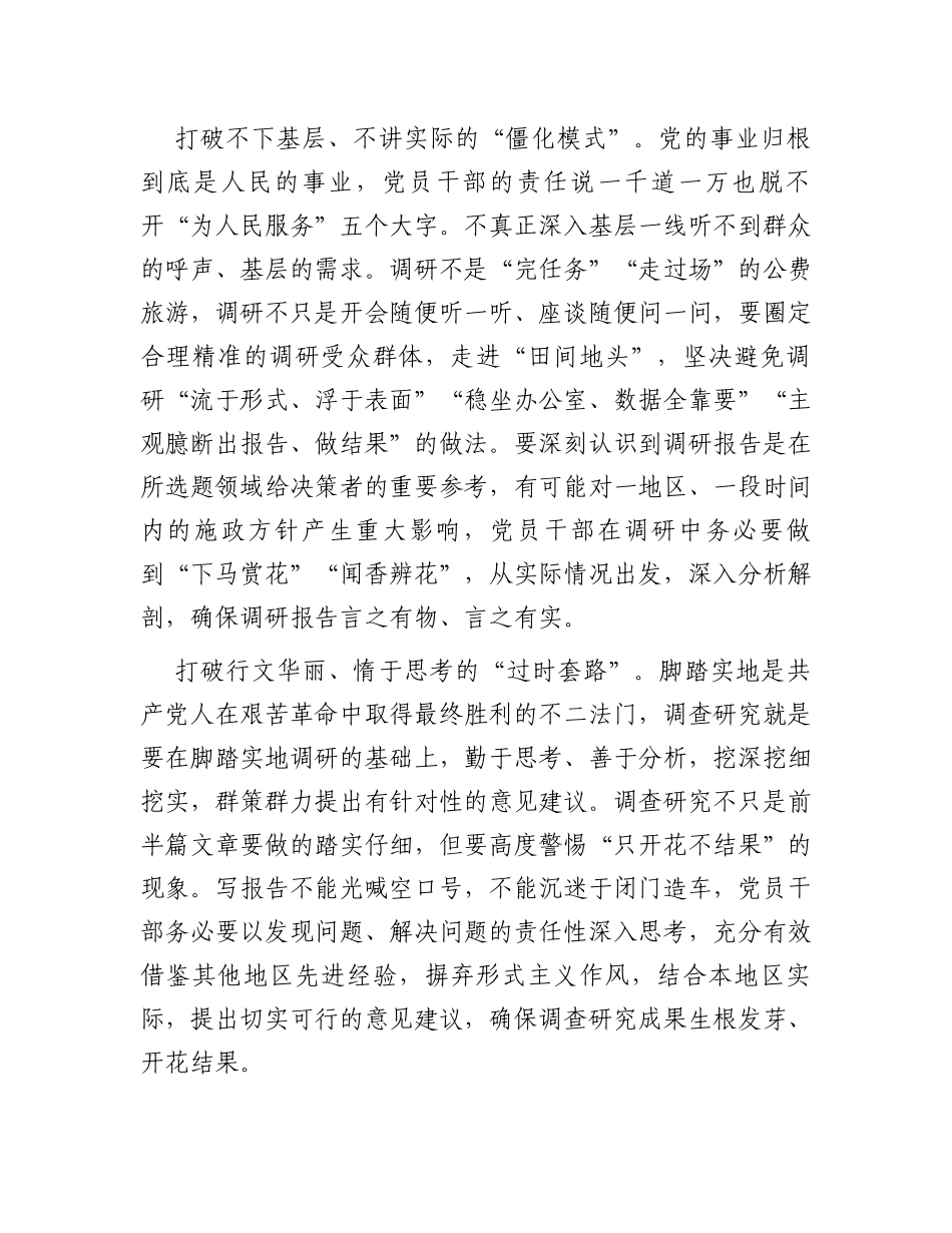 在机关党支部主题教育第一次调研成果交流会上的交流发言_第2页