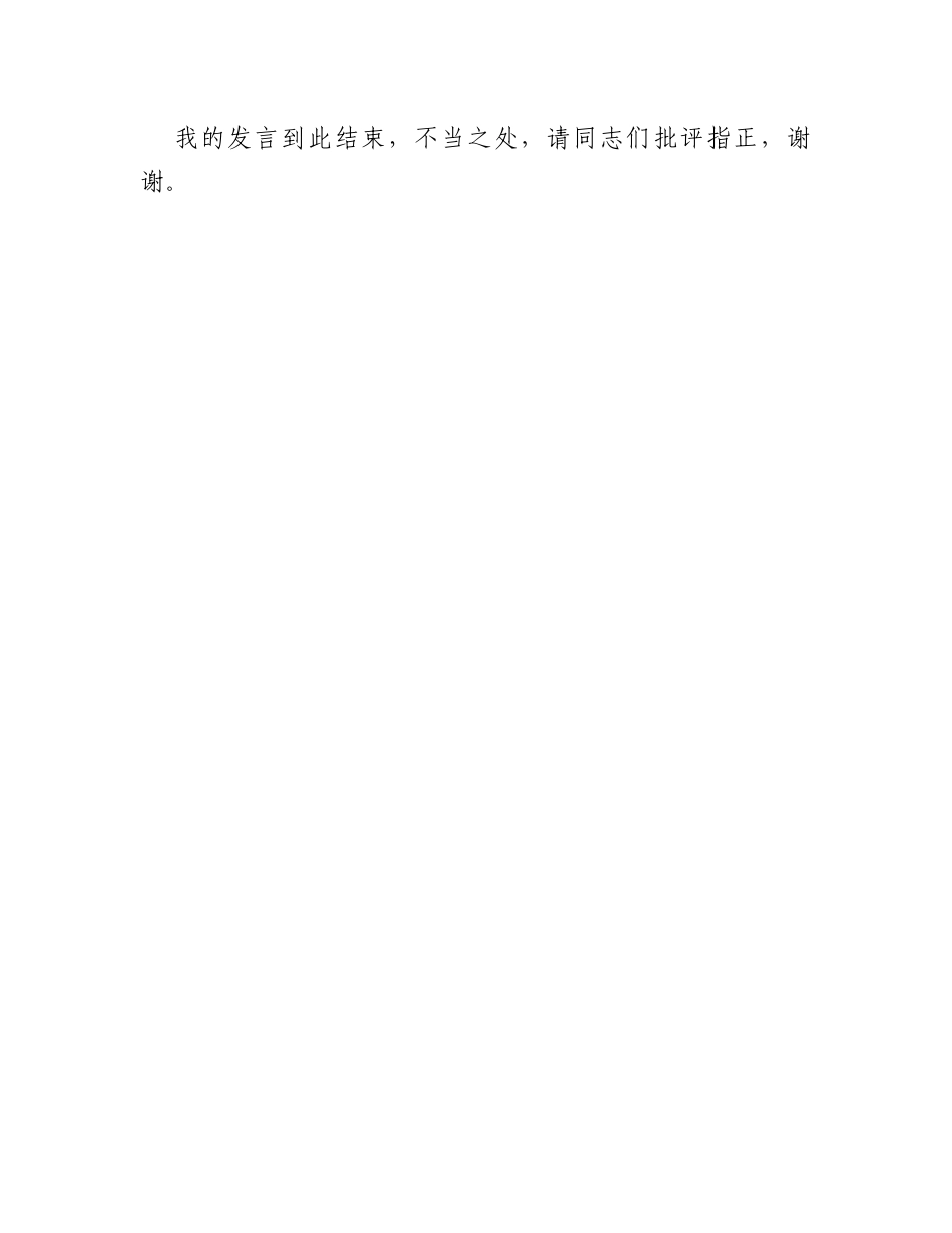 在机关党支部主题教育第一次调研成果交流会上的交流发言_第3页