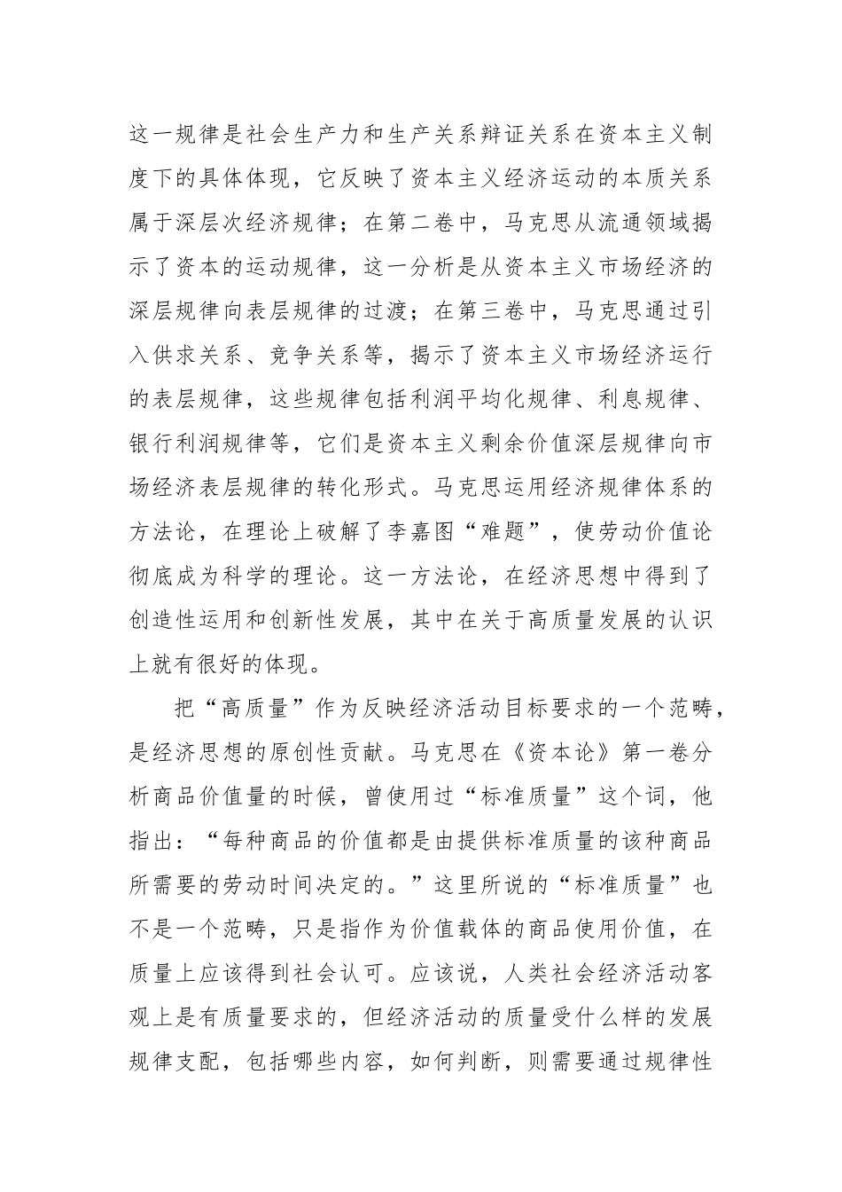 在经济规律体系中深入理解和把握高质量发展_第3页
