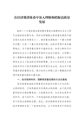 在经济规律体系中深入理解和把握高质量发展