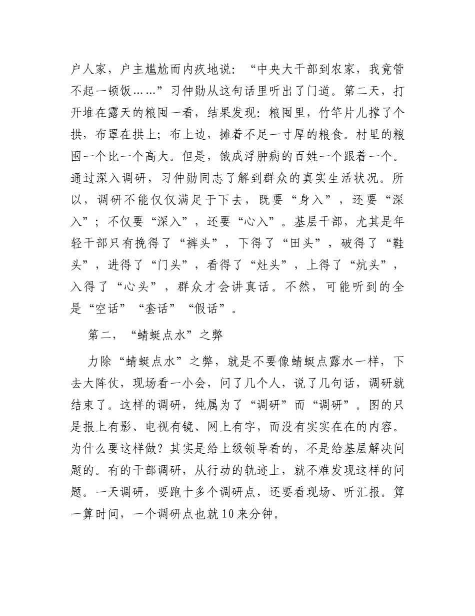 在局党组主题教育第一次调研成果交流会上的研讨发言_第2页