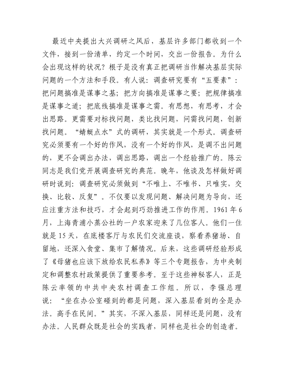 在局党组主题教育第一次调研成果交流会上的研讨发言_第3页