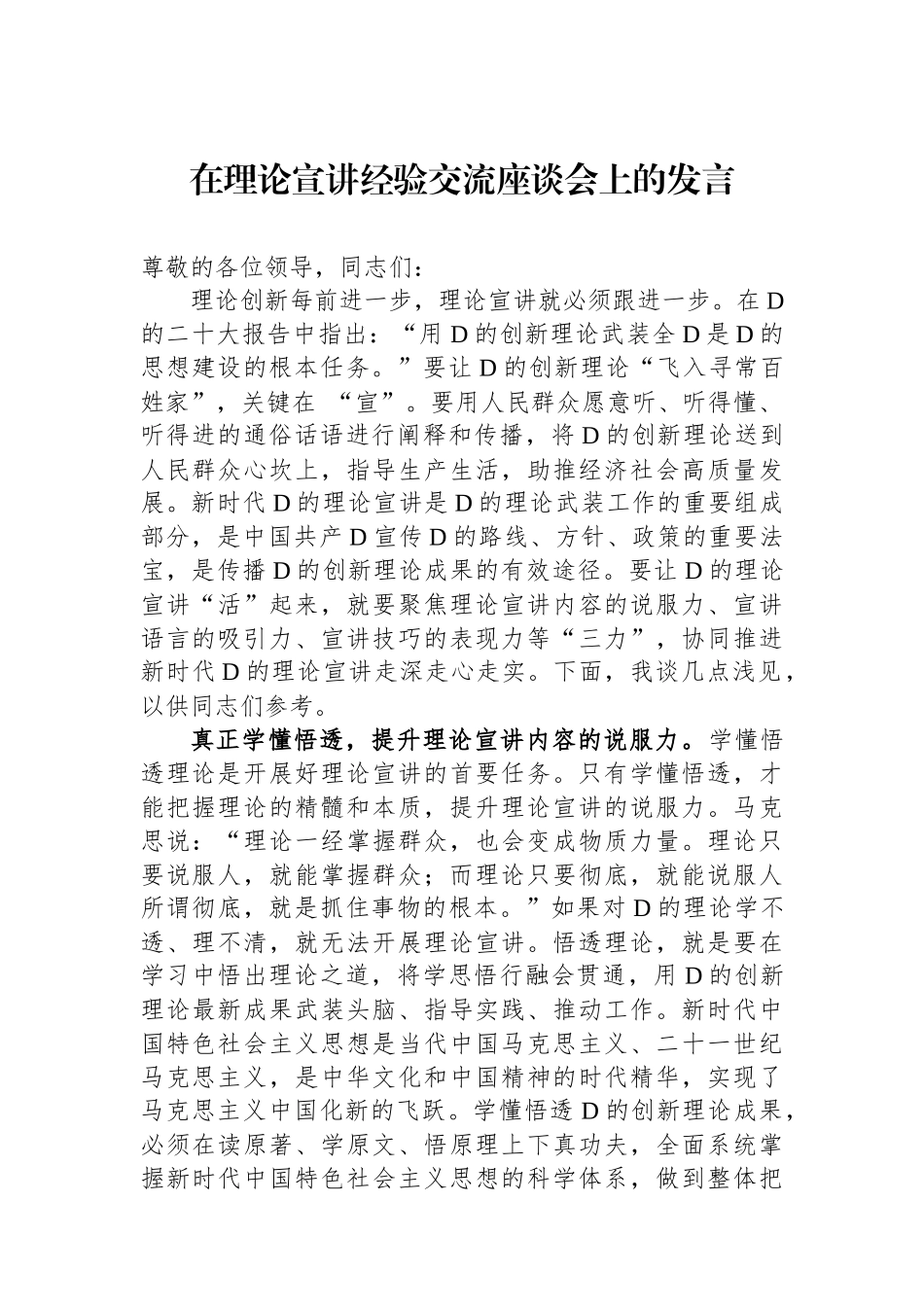 在理论宣讲经验交流座谈会上的发言_第1页