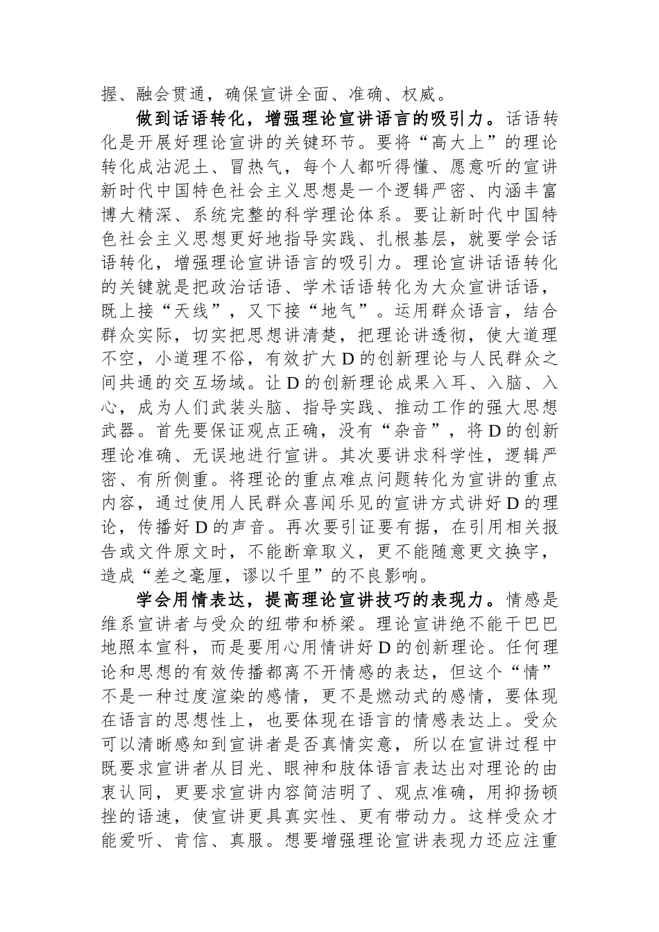 在理论宣讲经验交流座谈会上的发言_第2页