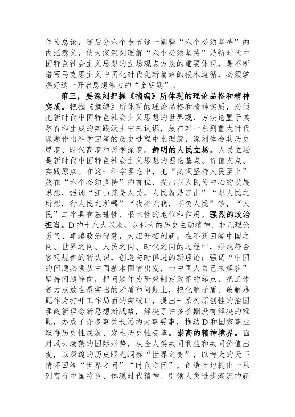 在理论学习中心组集体学习《摘编》交流会上的发言_第3页
