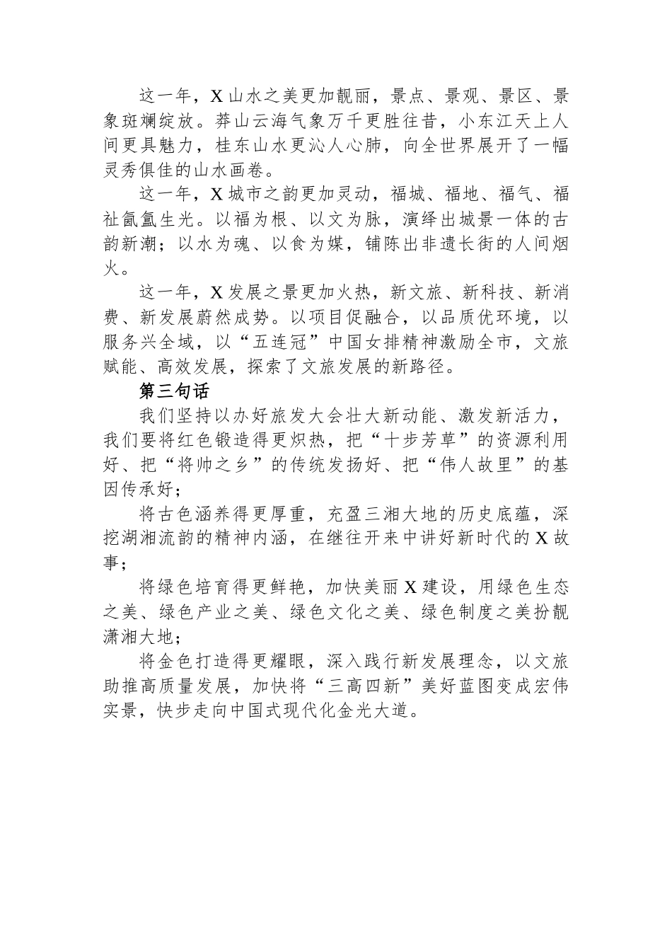 在旅游发展大会开幕式暨文化旅游推介会上的致辞_第2页