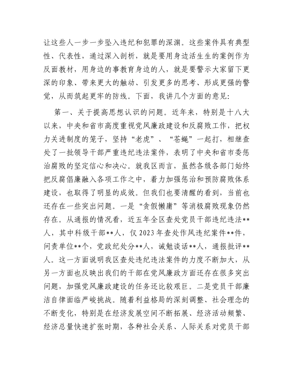 在某县领导干部警示教育大会上的讲话_第2页