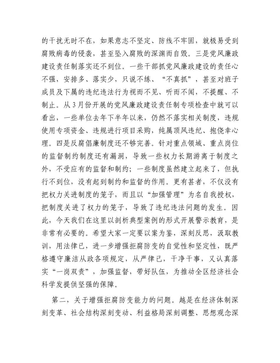 在某县领导干部警示教育大会上的讲话_第3页