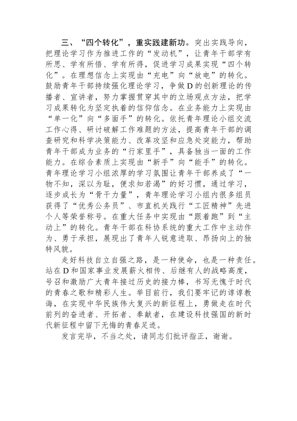 在青年理论学习小组暨青年干部座谈会上的发言_第3页