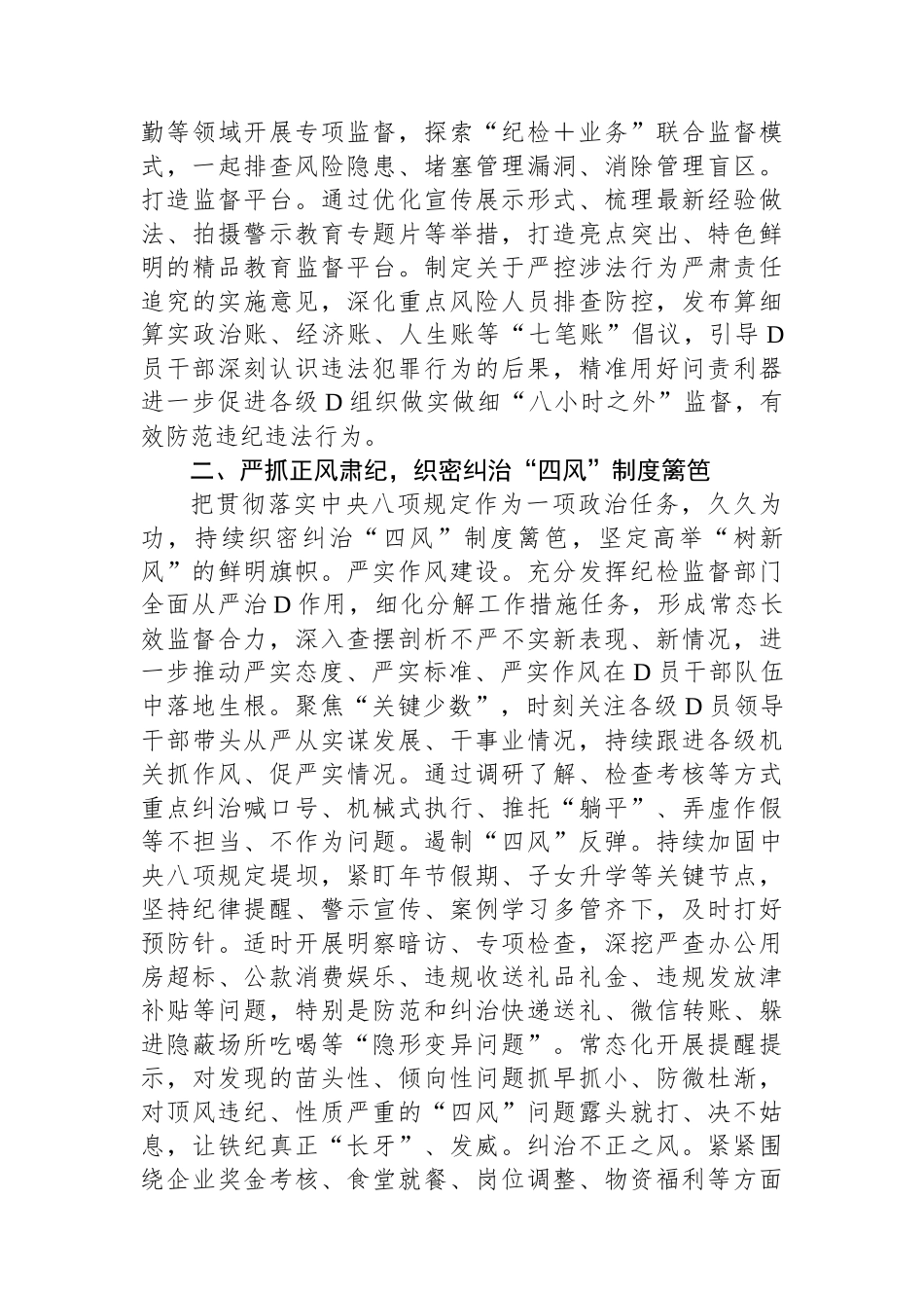 国企党风廉政建设交流材料_第2页