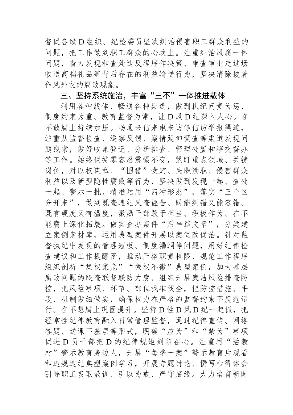 国企党风廉政建设交流材料_第3页