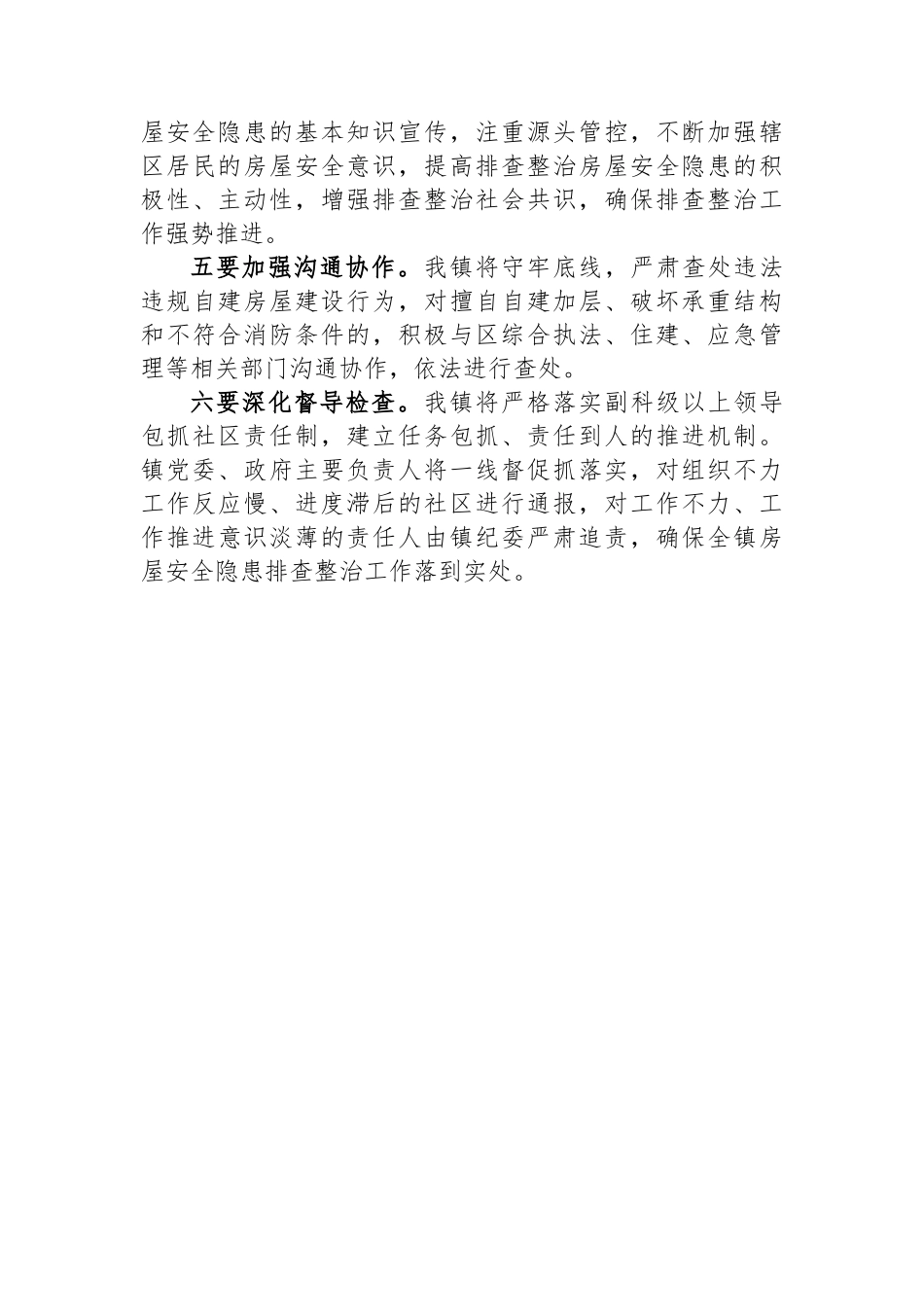 在全区自建房安全专项整治会议上的发言_第2页