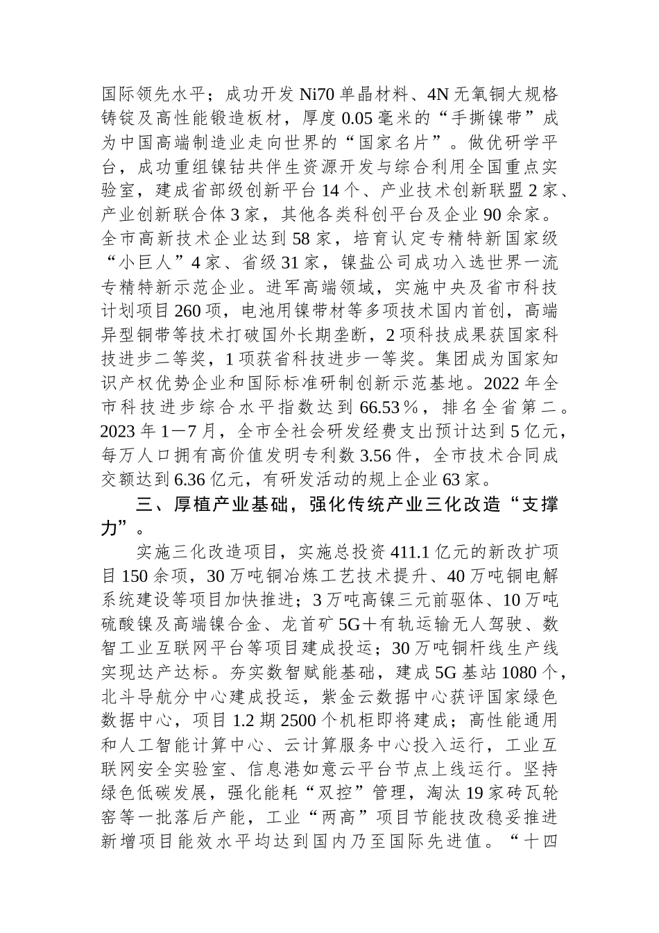 在全省“三化”改造推进会上的交流发言_第2页