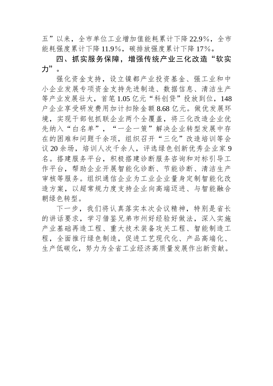 在全省“三化”改造推进会上的交流发言_第3页