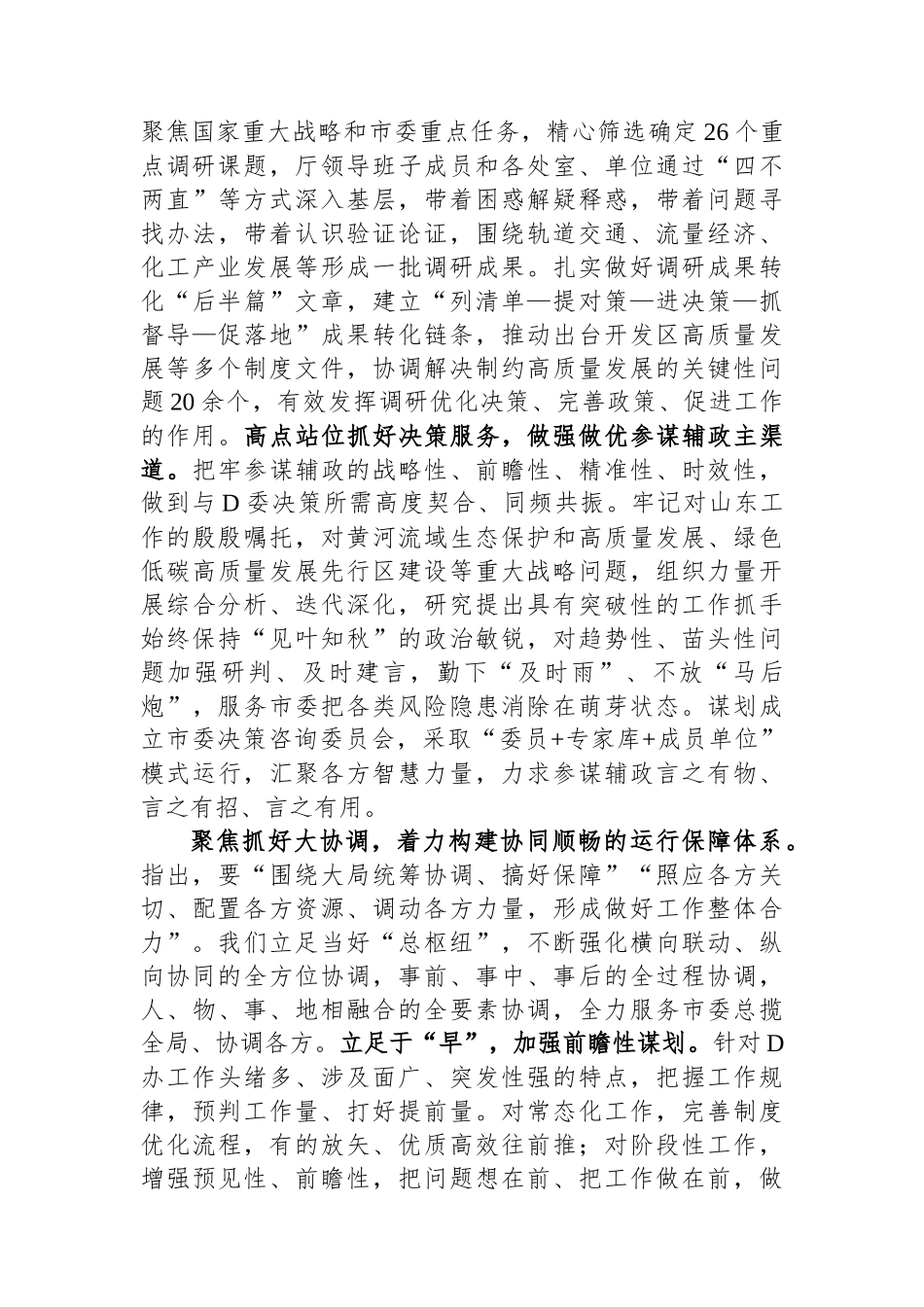 在全省党委办公室系统工作会议上的汇报发言_第2页