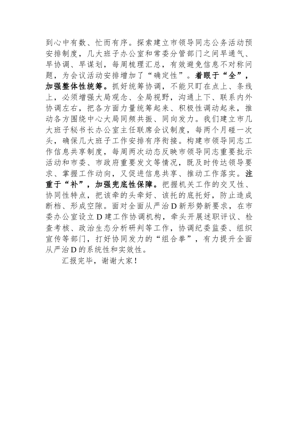 在全省党委办公室系统工作会议上的汇报发言_第3页