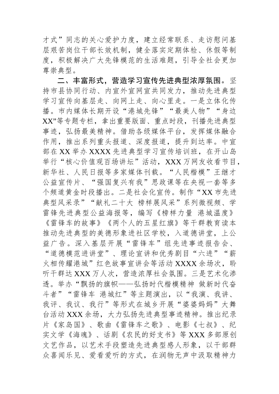 在全省公民道德建设工作座谈会上的发言_第2页