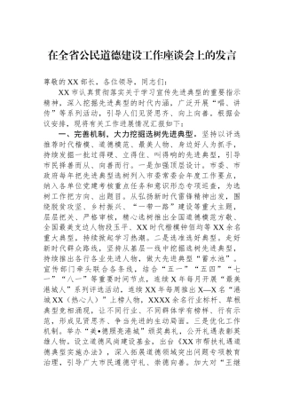 在全省公民道德建设工作座谈会上的发言