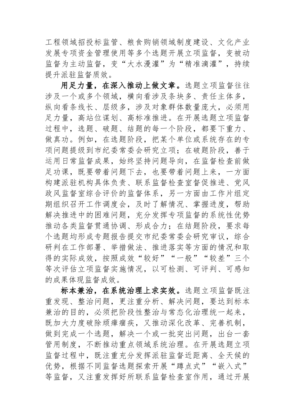 在全省纪检监察派驻监督工作座谈会上的发言材料_第2页
