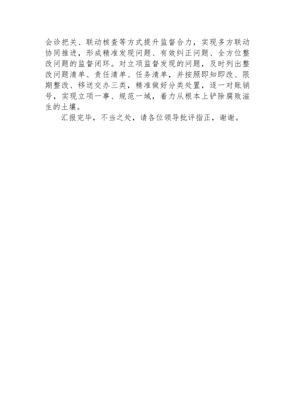 在全省纪检监察派驻监督工作座谈会上的发言材料_第3页