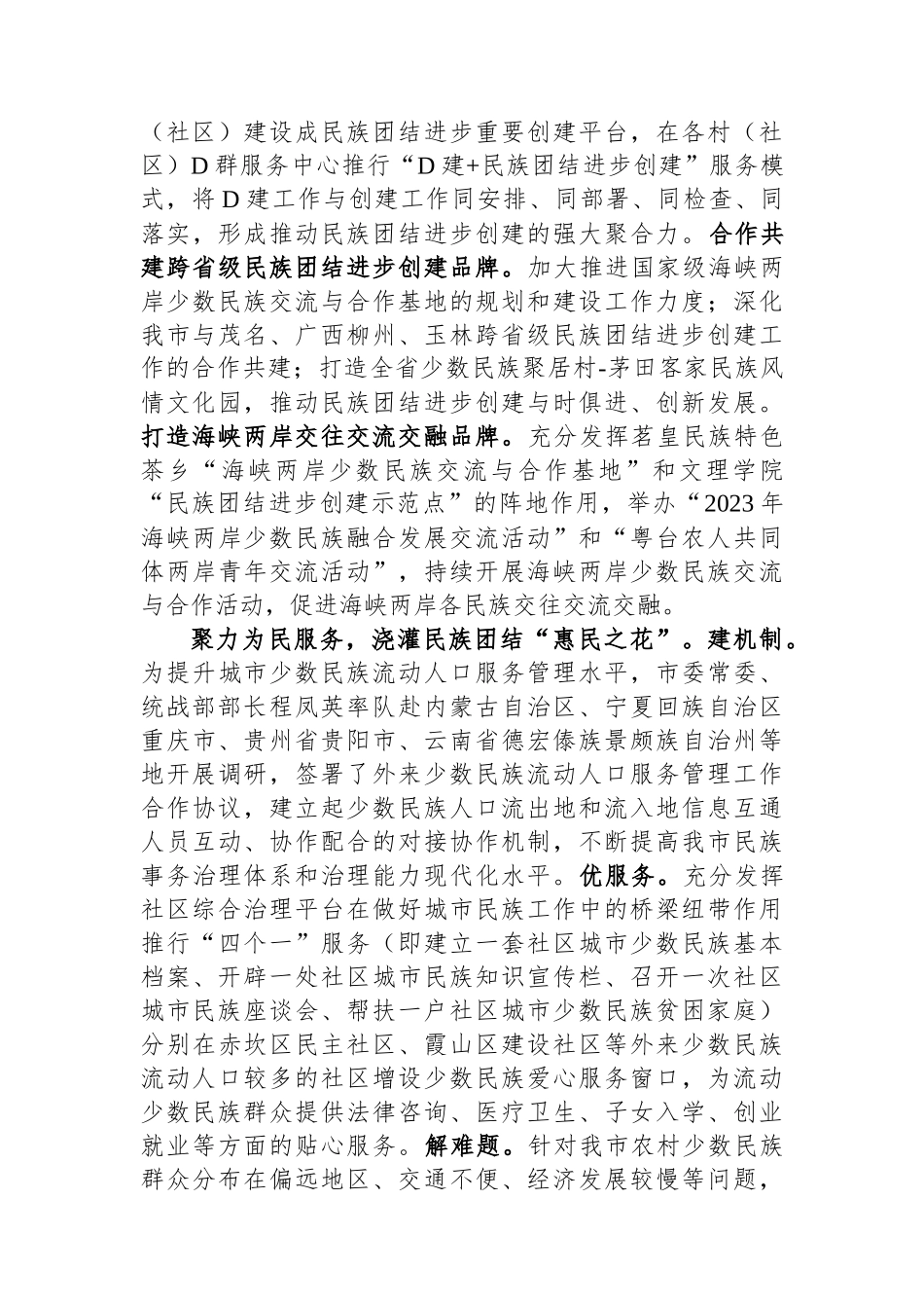 在全省民族团结进步工作推进会上的发言_第2页