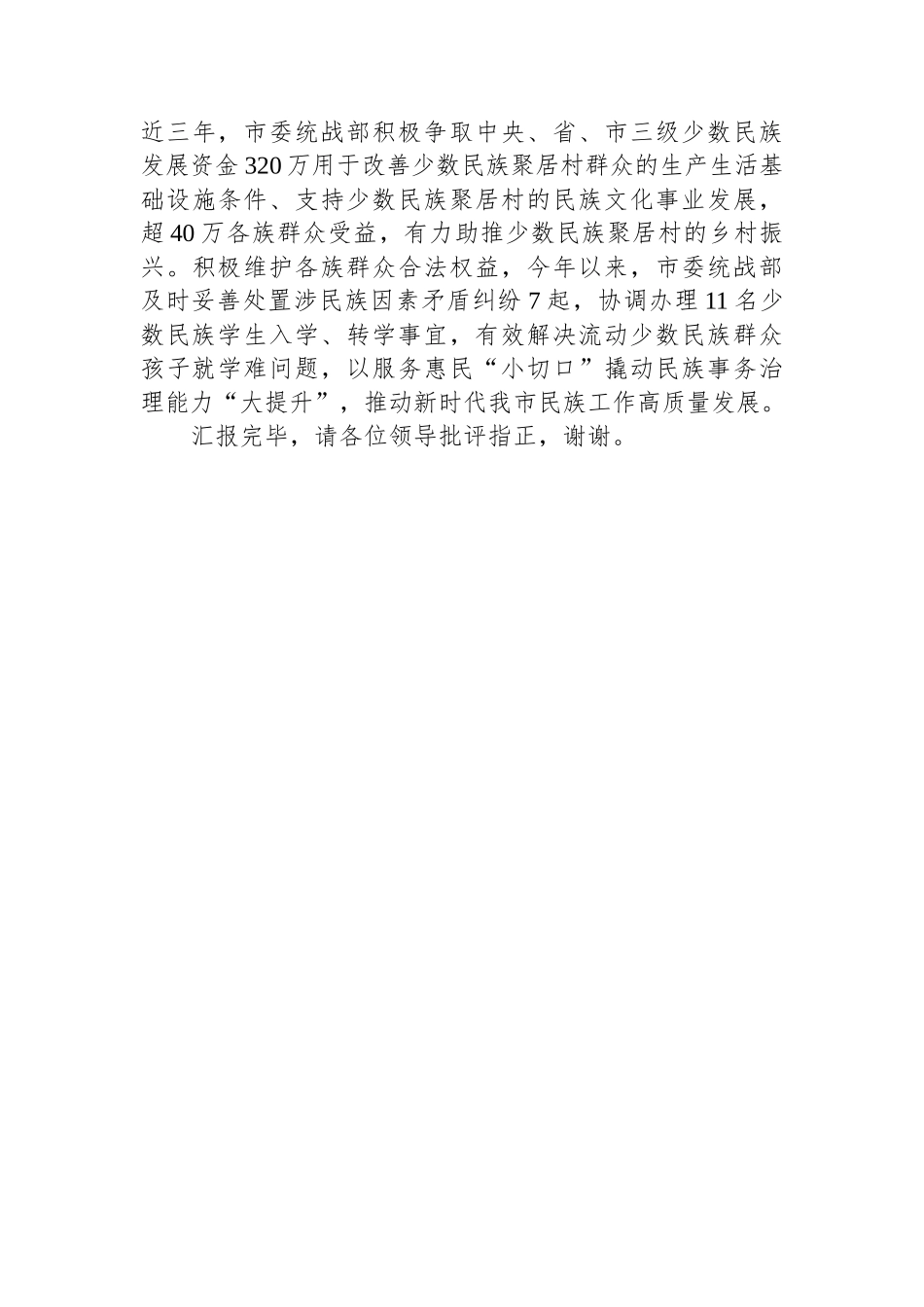 在全省民族团结进步工作推进会上的发言_第3页