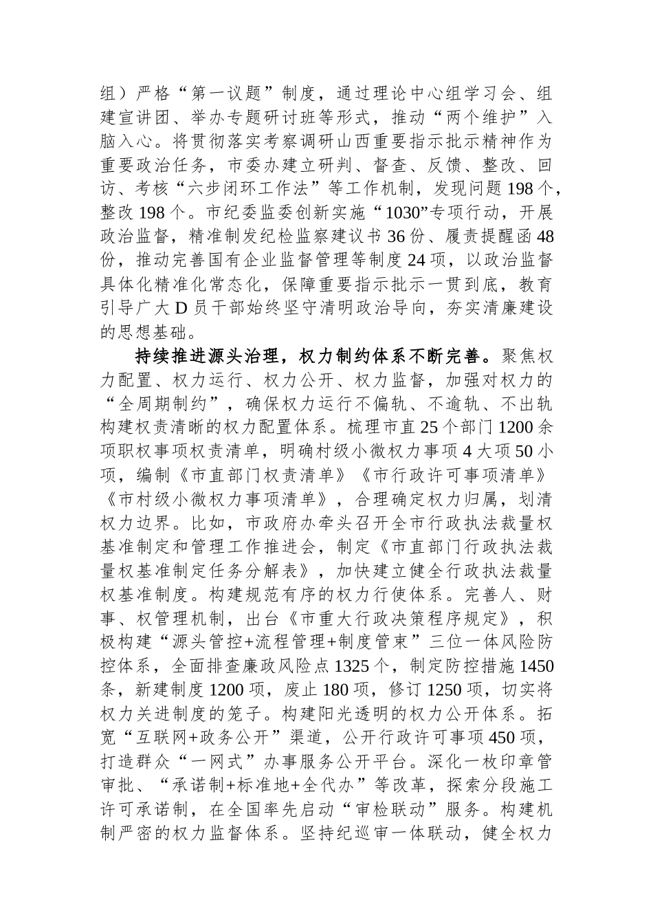 在全省清廉建设工作专题推进会上的发言_第2页