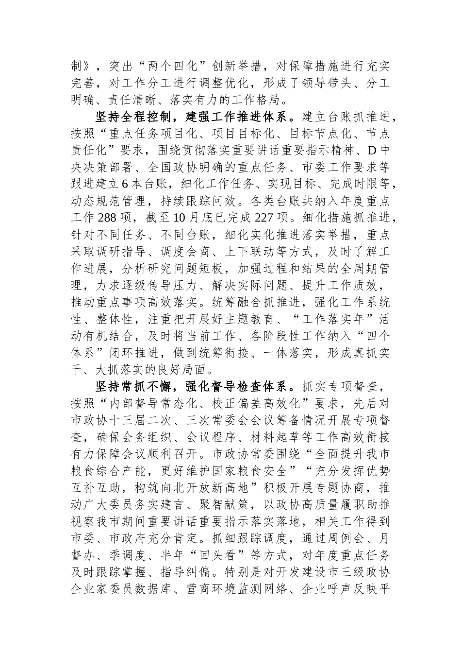 在全省提升政协履职工作效能调研座谈会上的汇报发言_第2页