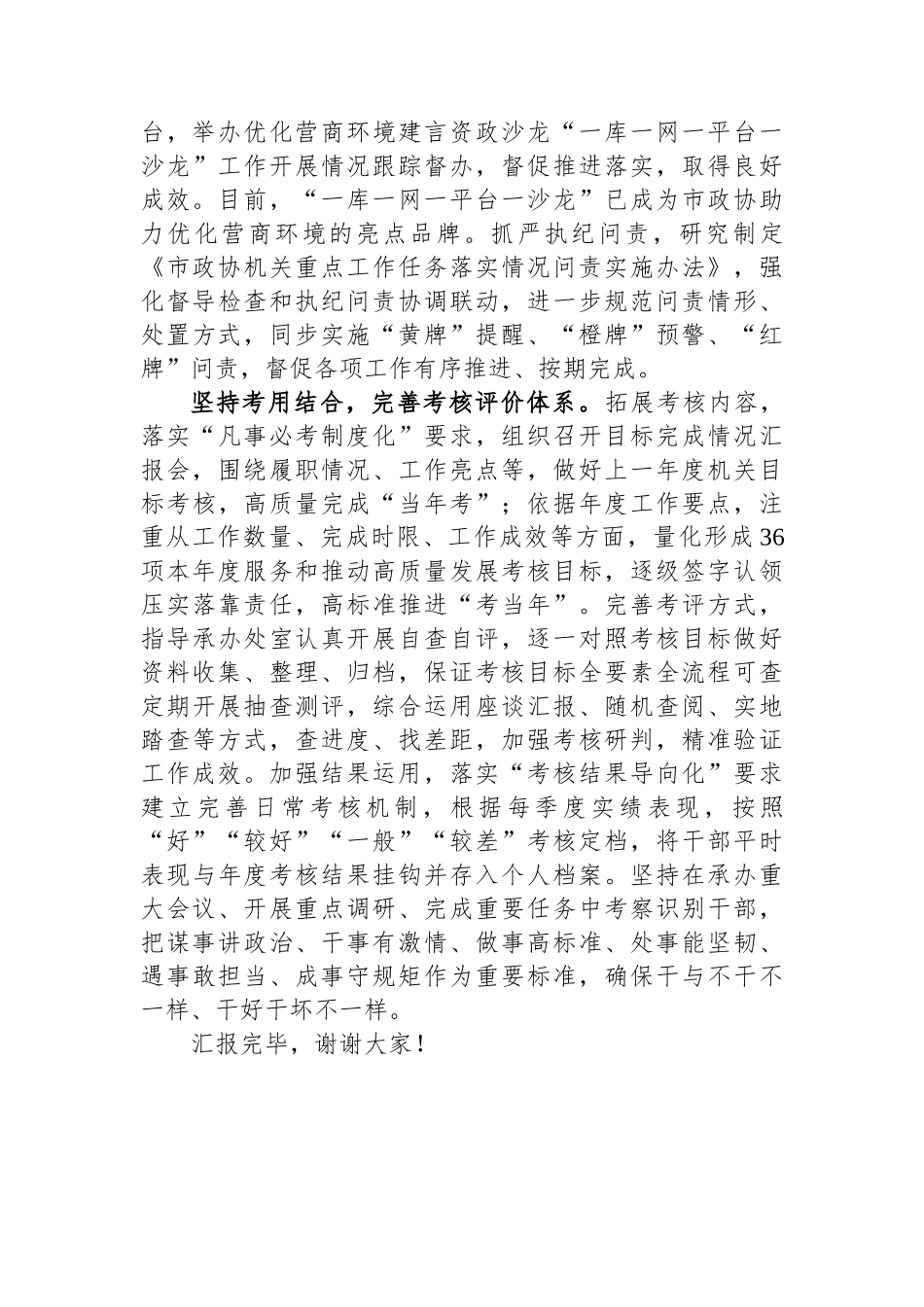 在全省提升政协履职工作效能调研座谈会上的汇报发言_第3页