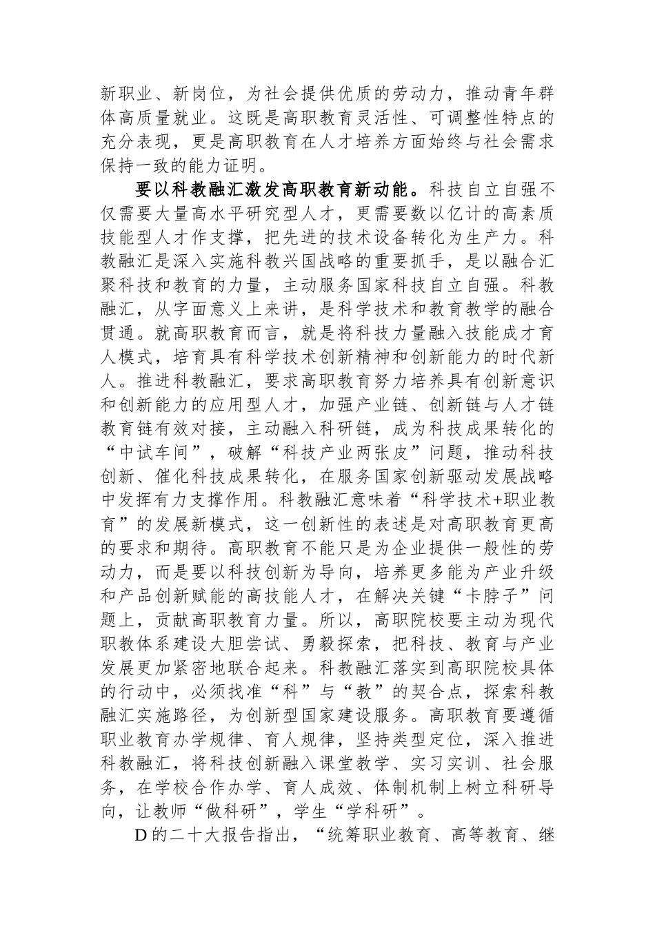 在全省推动现代职业教育高质量发展座谈会上的交流发言_第2页