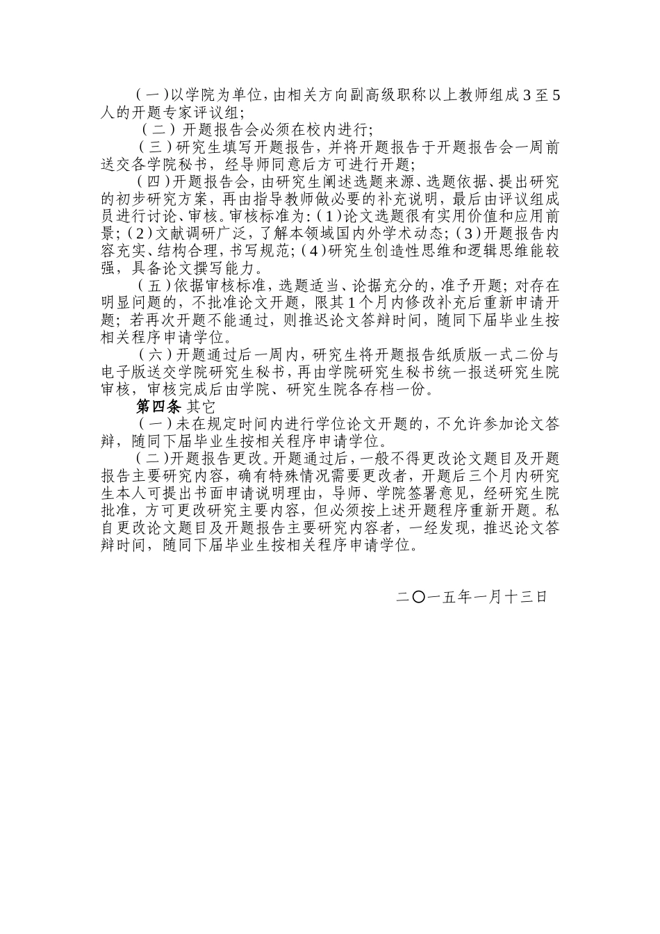 山东财经大学博士硕士学位论文开题的基本要求_第2页