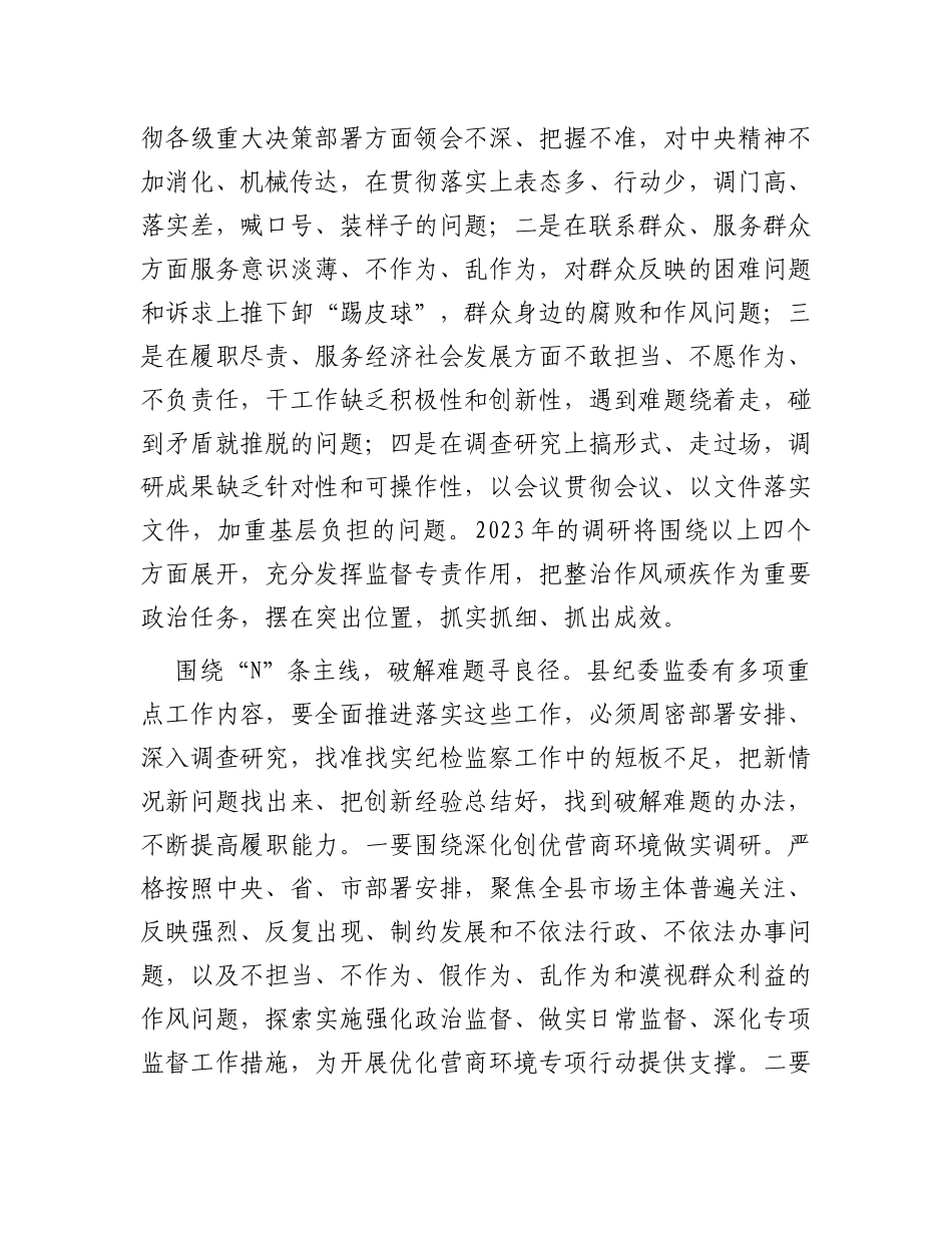 在全市纪检监察系统调研成果汇报交流会上的发言_第2页