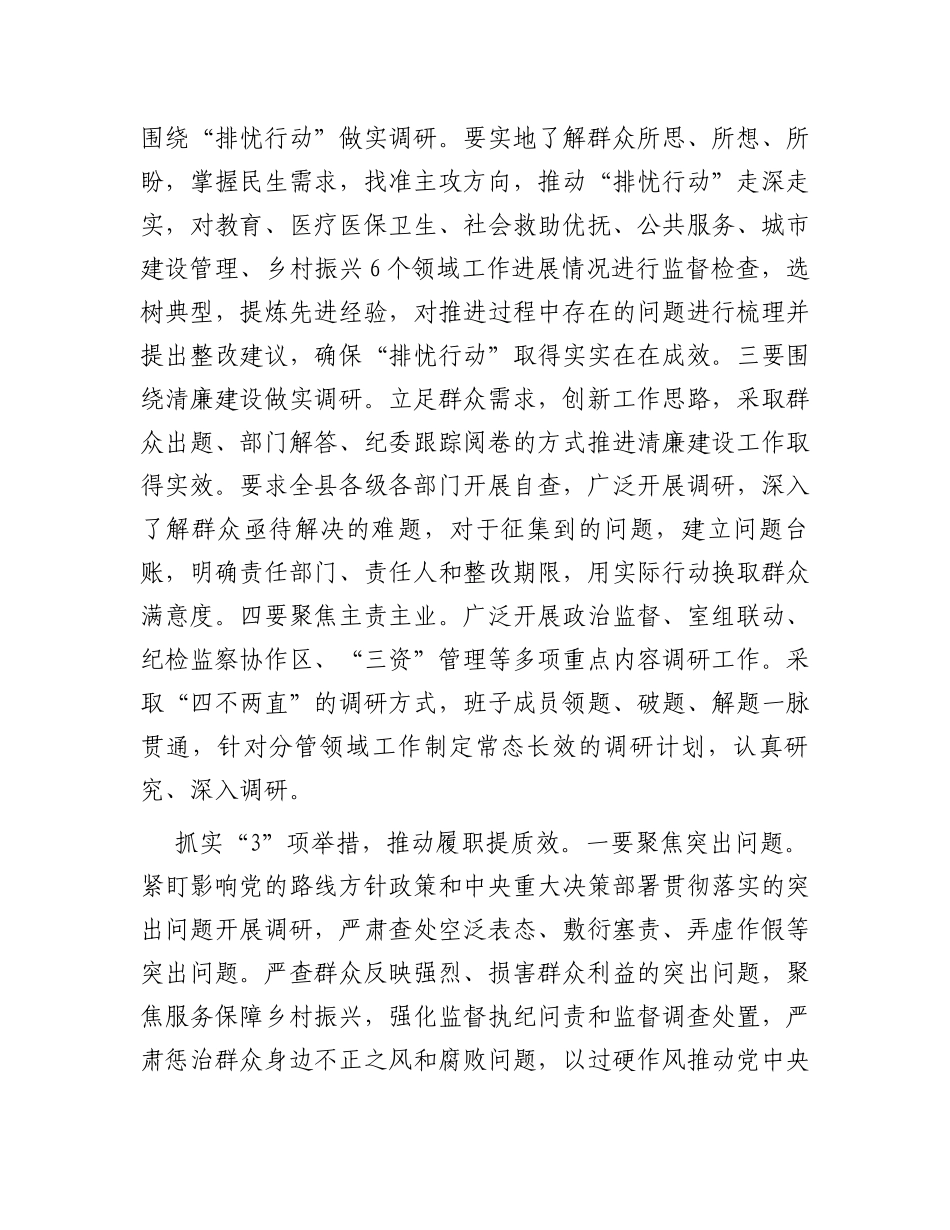 在全市纪检监察系统调研成果汇报交流会上的发言_第3页