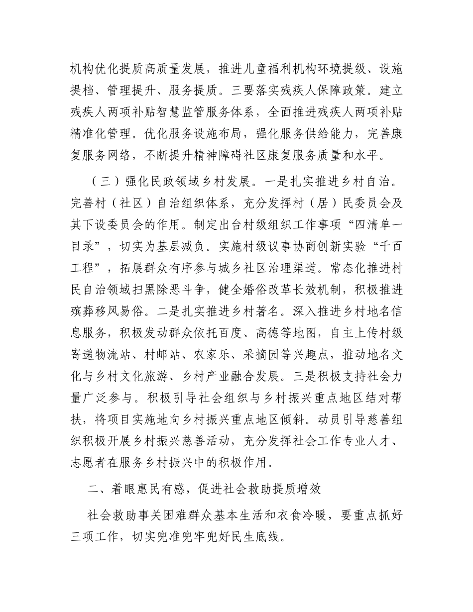 在全市民政领域乡村振兴暨数字建设会议上的讲话_第3页