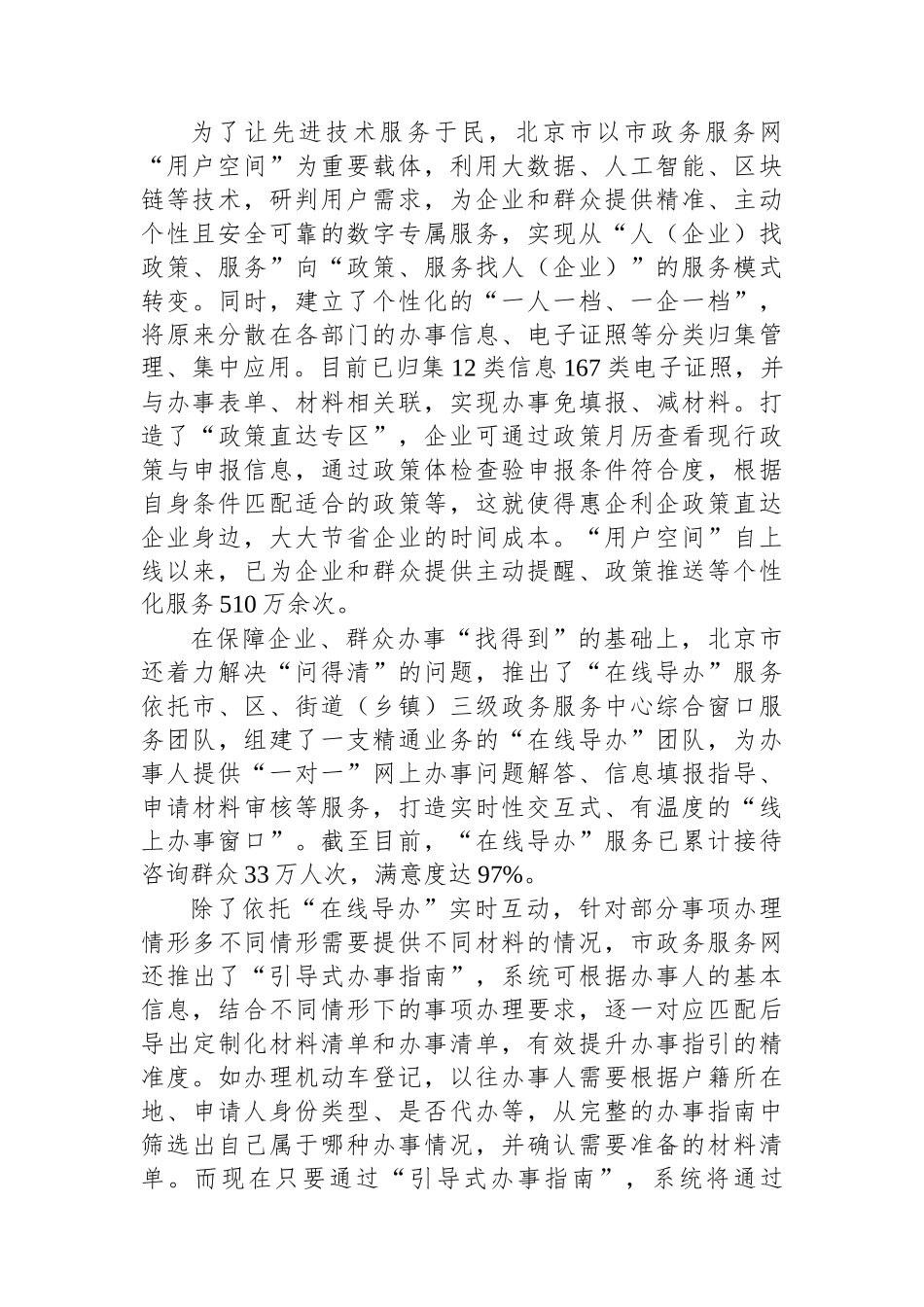 2023年北京市公考《申论》题_第2页