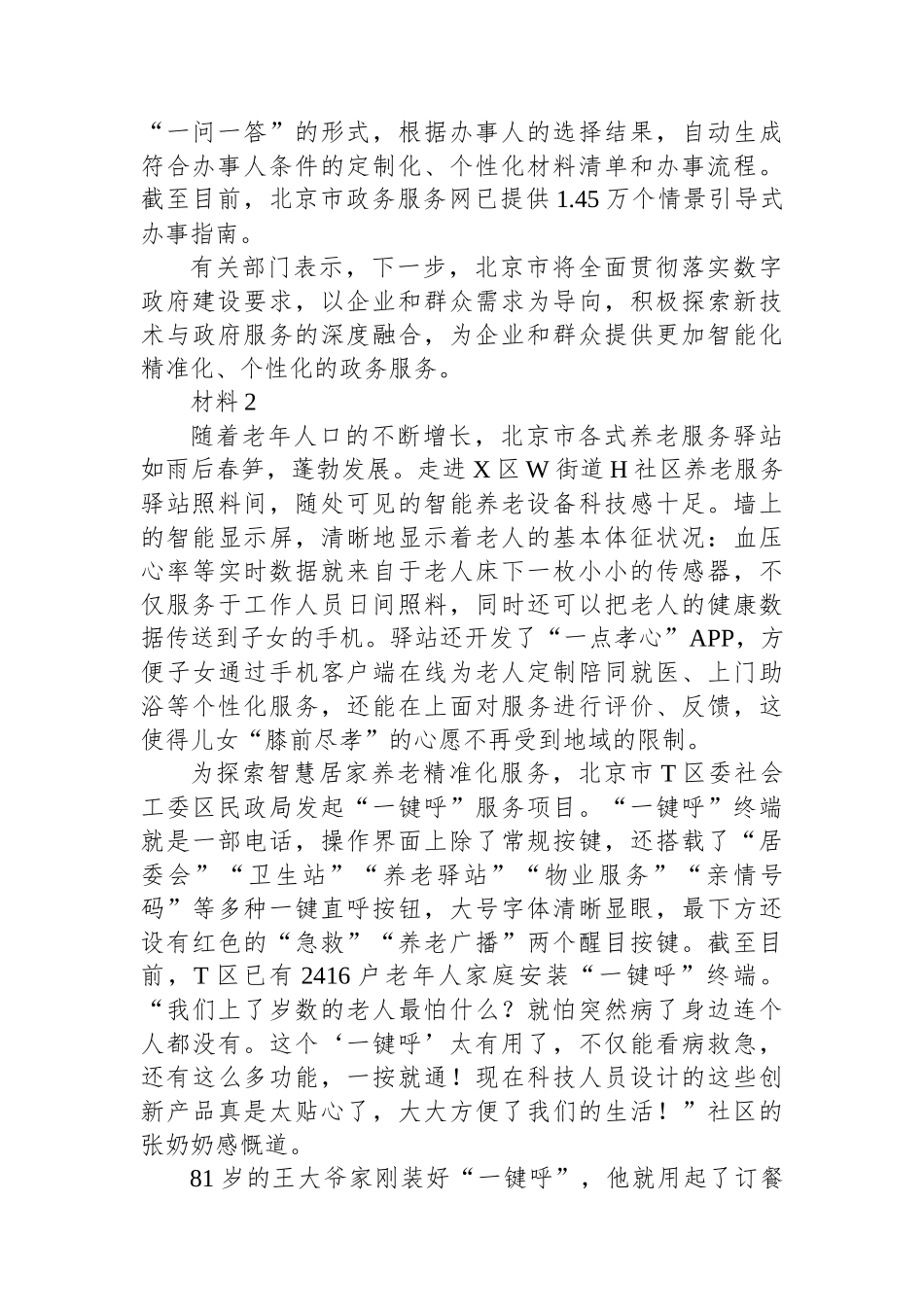 2023年北京市公考《申论》题_第3页