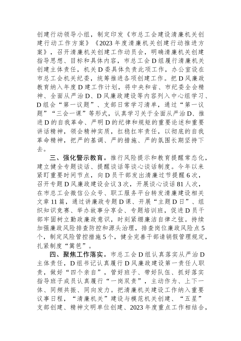 在全市清廉机关建设现场观摩会上的交流发言_第2页