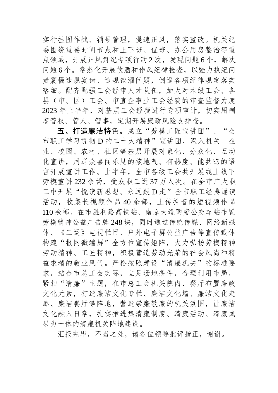 在全市清廉机关建设现场观摩会上的交流发言_第3页