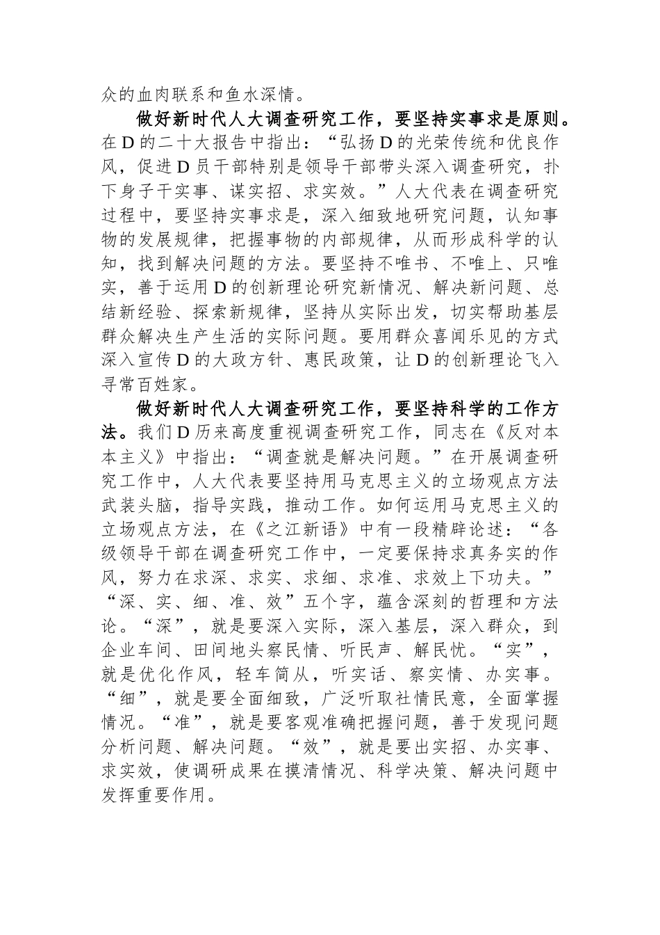 在全市人大代表主题教育专题读书班上的研讨发言_第2页